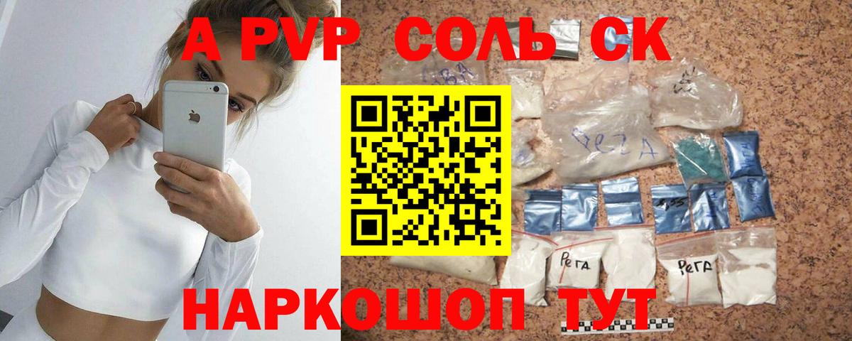Альфа ПВП кристаллы  Вход с VPN  Искитим  Alpha-PVP СК  A-PVP Crystall 