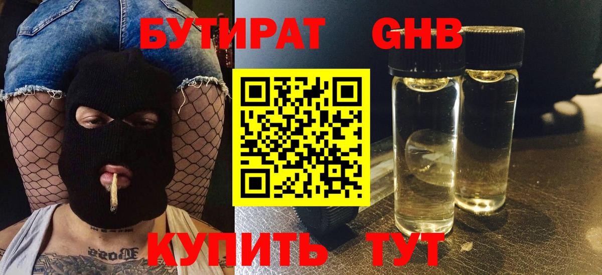 Бутират 1.4BDO  Вход с VPN  Искитим 