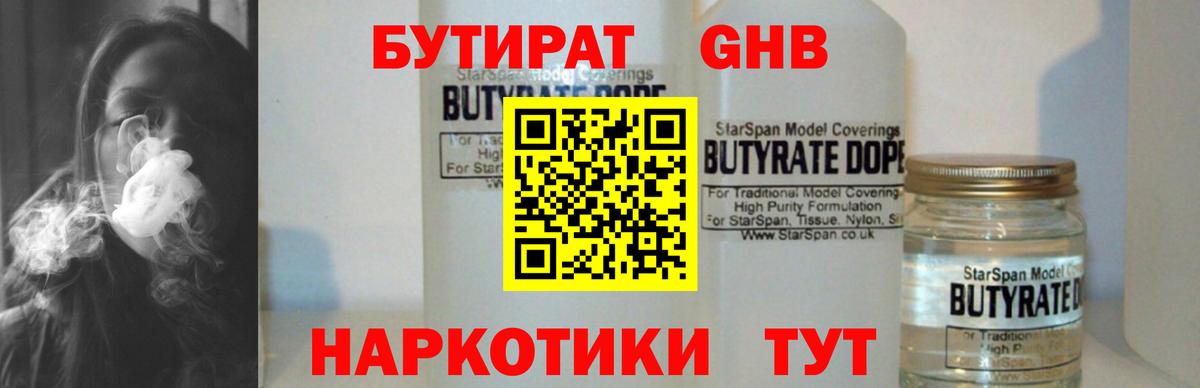 Бутират 99% Искитим