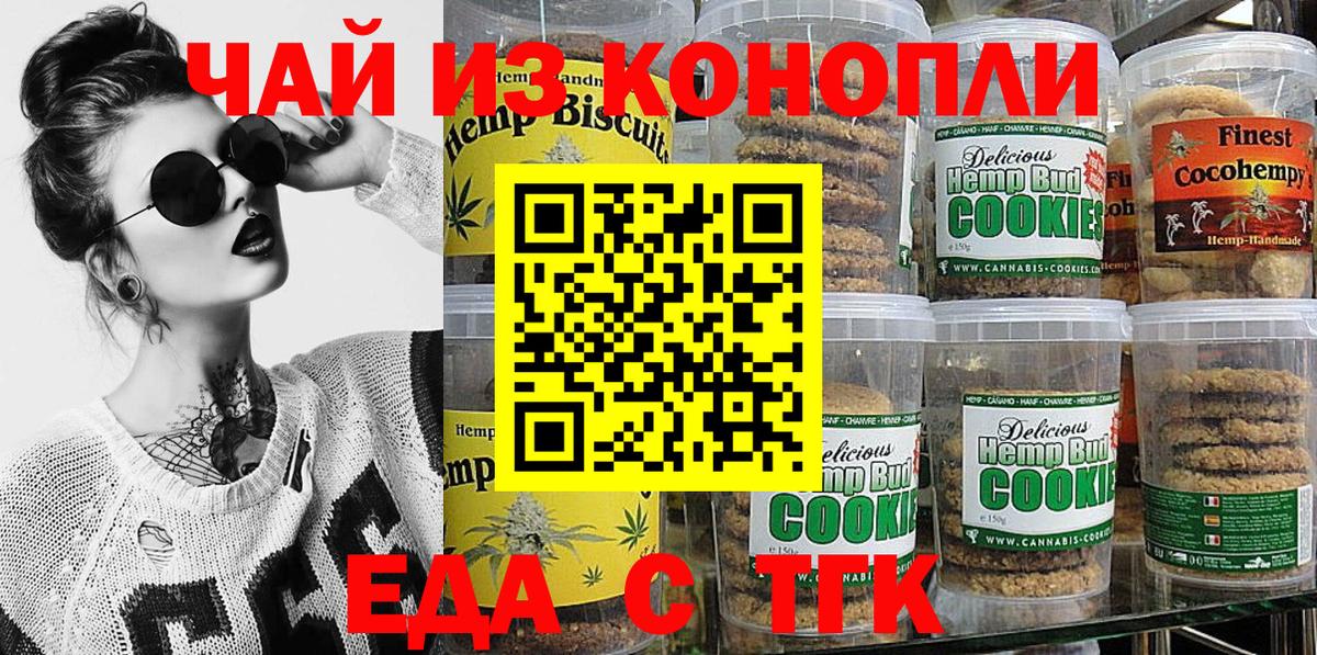 Искитим  Еда ТГК конопля  Вход с VPN 