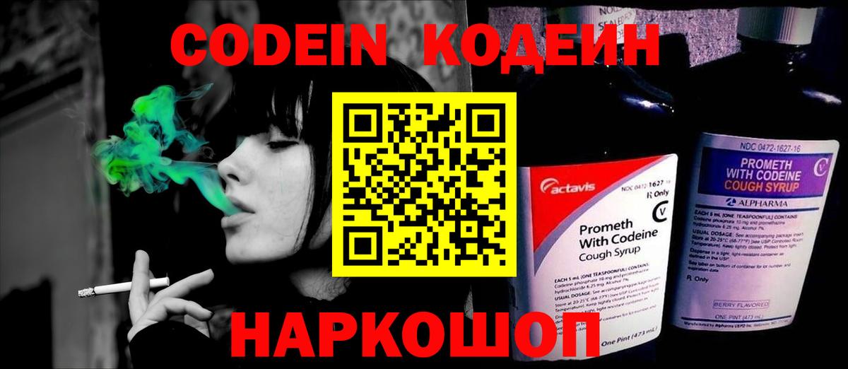 Кодеиновый сироп Lean напиток Lean (лин) Искитим