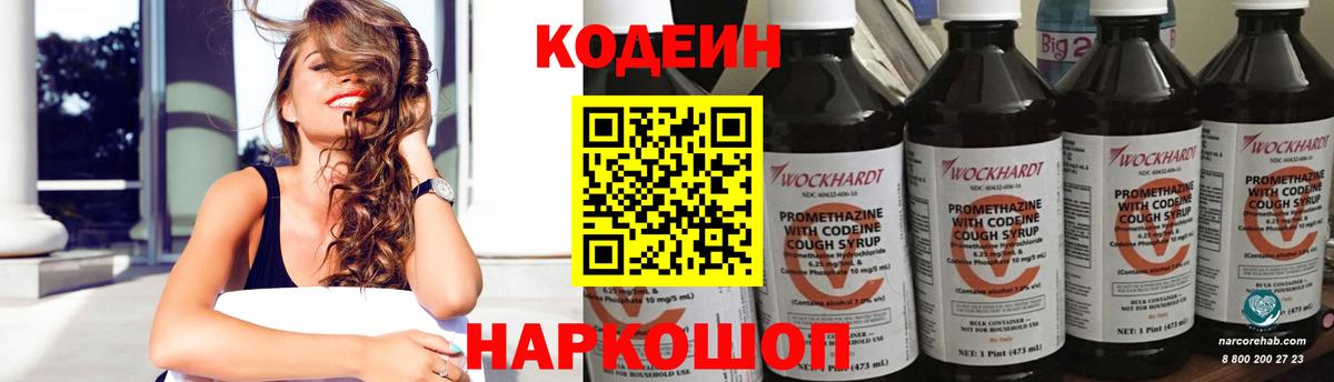 Кодеин Purple Drank  Codein напиток Lean (лин)  Вход с VPN  Искитим 