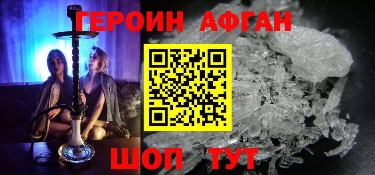 Героин Афган  Вход с VPN  Искитим 
