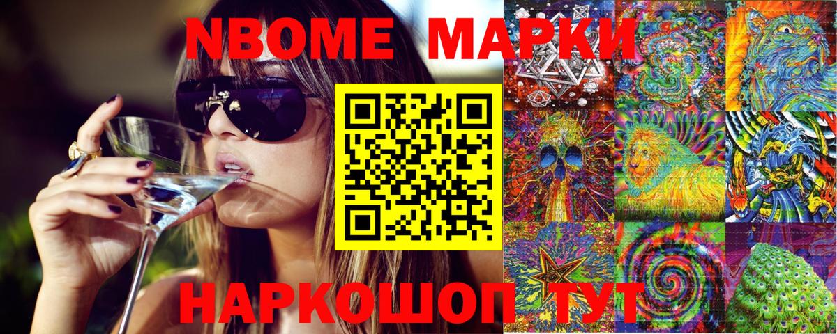 Искитим  Марки N-bome 1,8мг  Марки 25I-NBOMe  Вход с VPN 