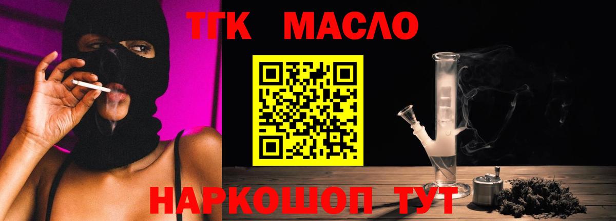 Искитим  ТГК вейп с тгк  Вход с VPN  закладка  Дистиллят ТГК жижа 